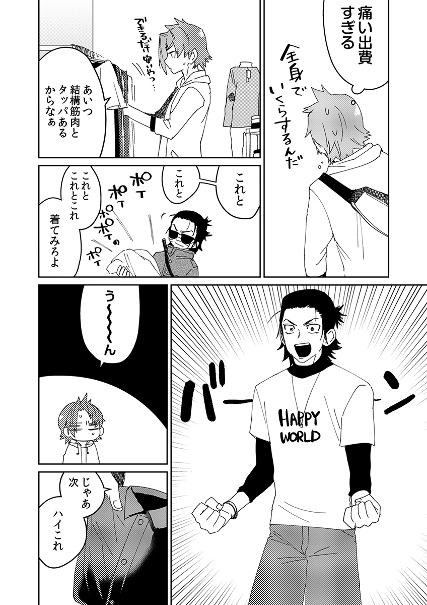 Samurai Lover 3 page 9 full