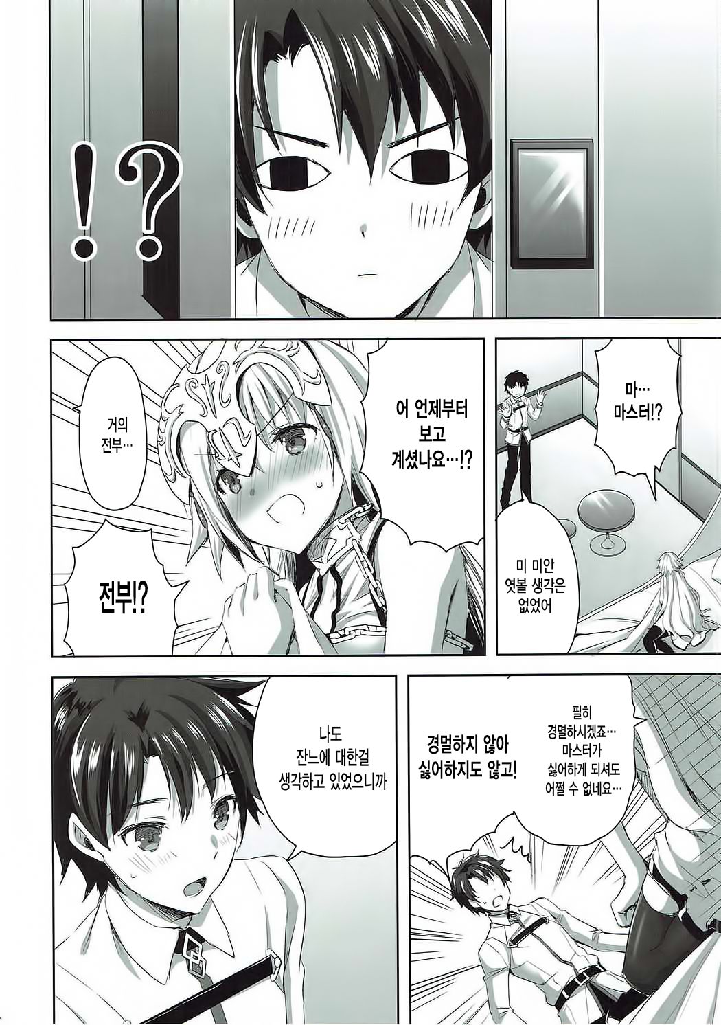 Seijou no Nukumori | 성녀의 따스한 온기 page 9 full