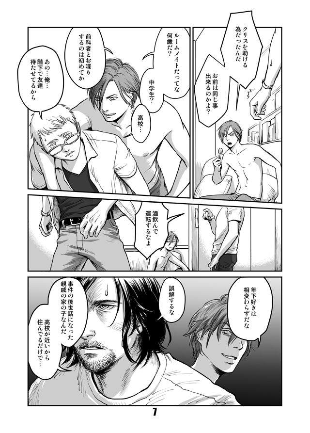 Kiseki to Amedama page 6 full