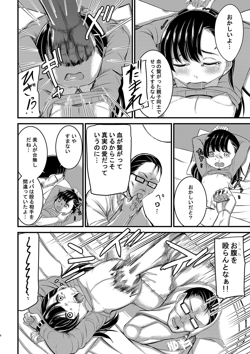 Ninpu no Musume o Saigo ni Osameru Hon page 7 full