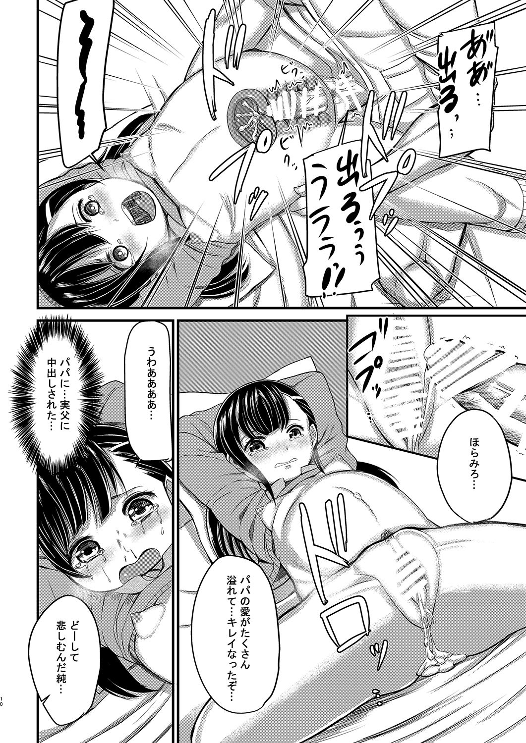 Ninpu no Musume o Saigo ni Osameru Hon page 9 full