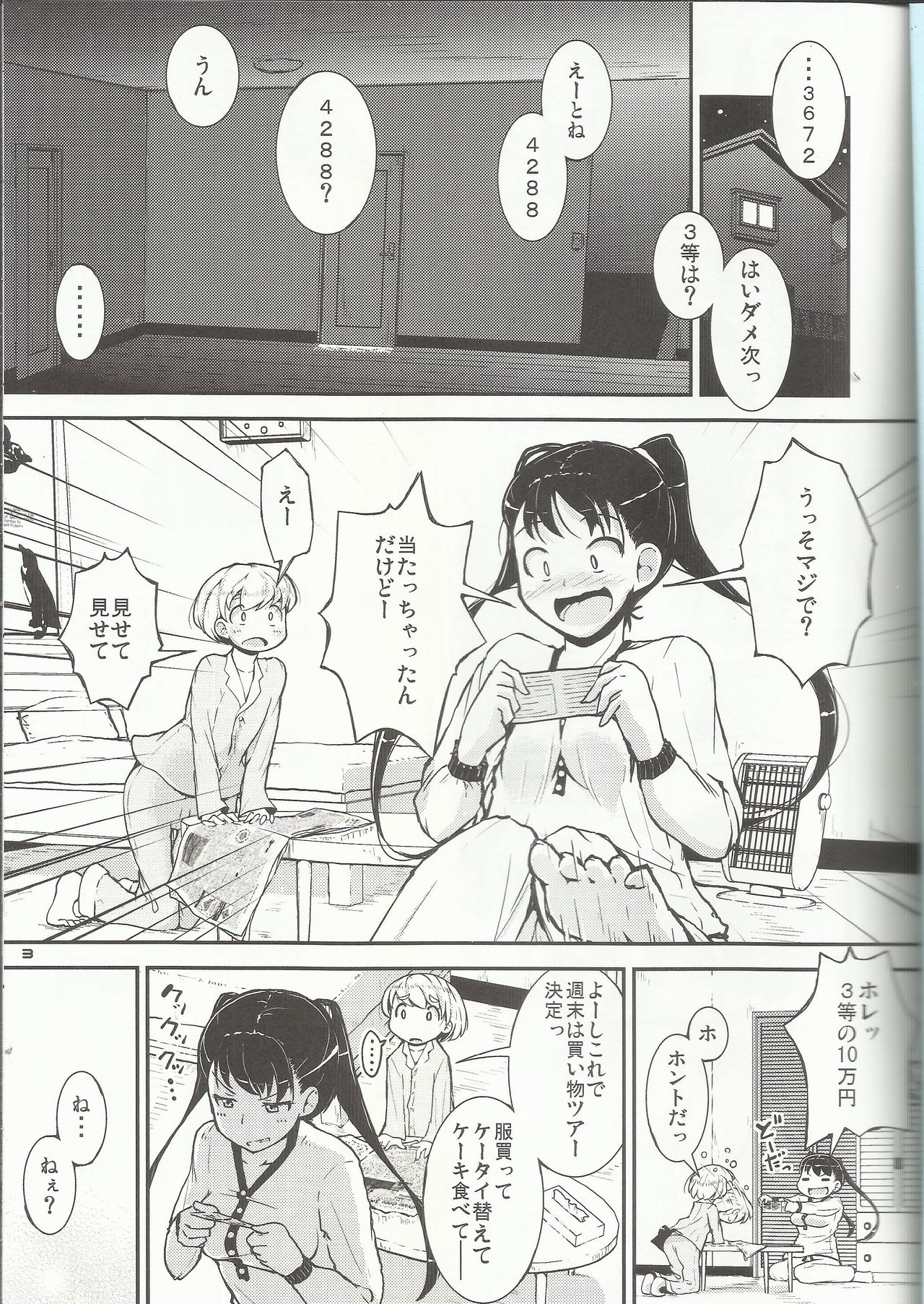 Onee-chan ni Onedari! page 2 full