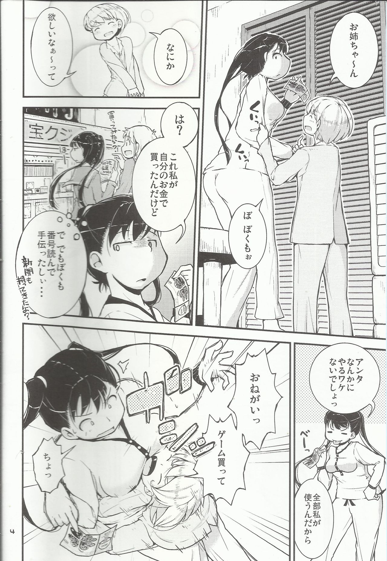 Onee-chan ni Onedari! page 3 full