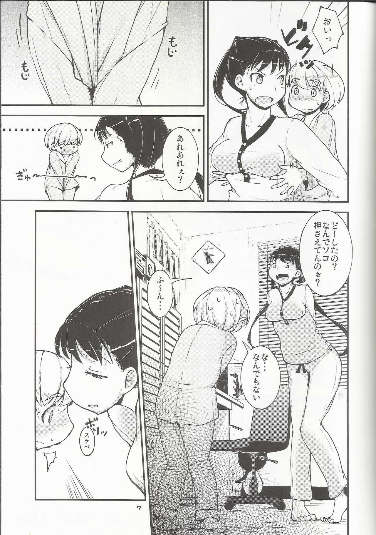 Onee-chan ni Onedari! page 6 full