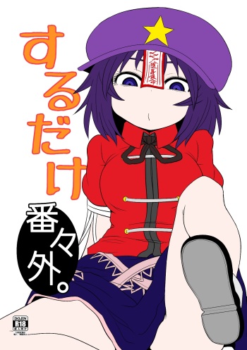 Suru dake Banbangai. cover