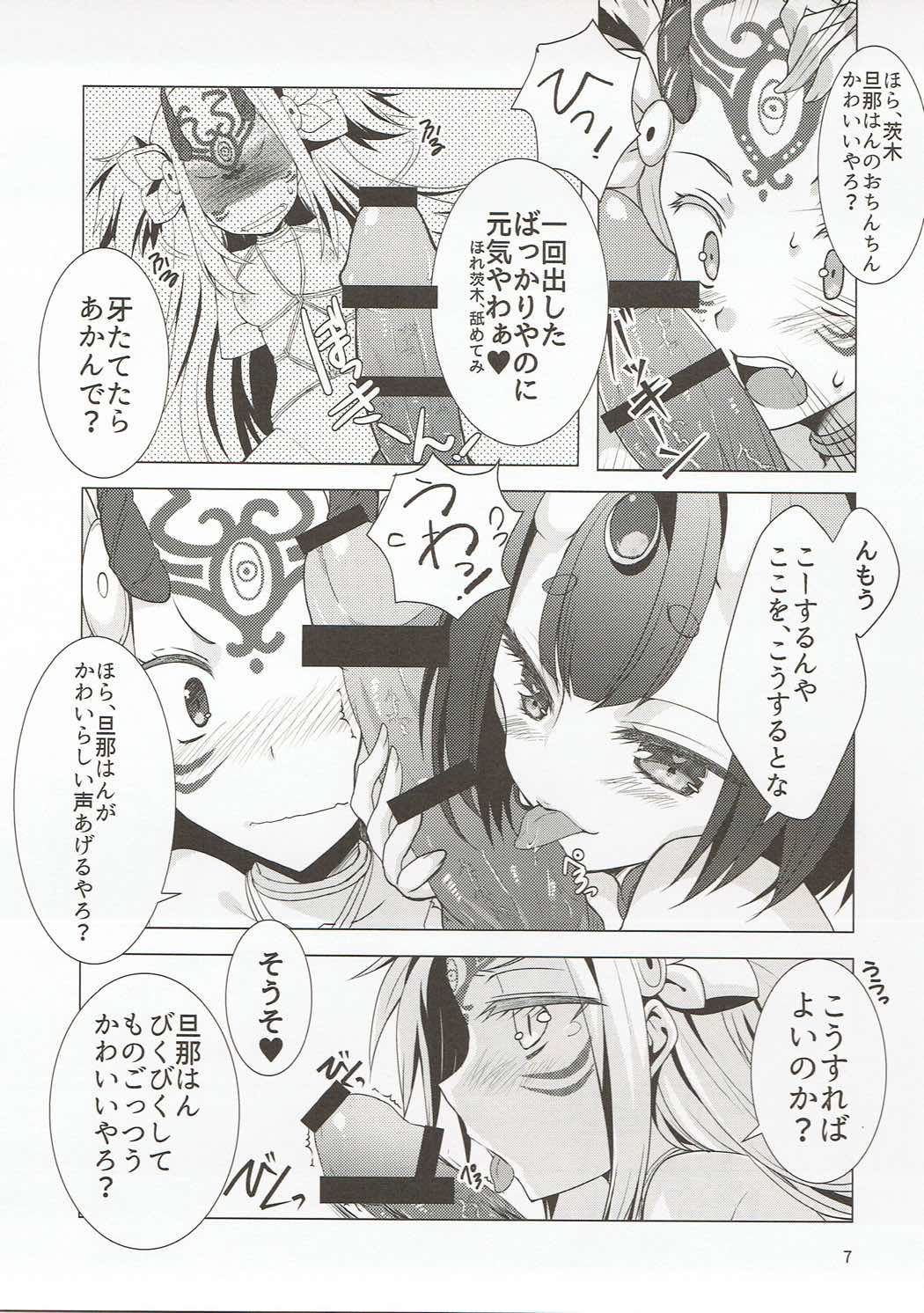 FGO no Usui Hon. page 6 full