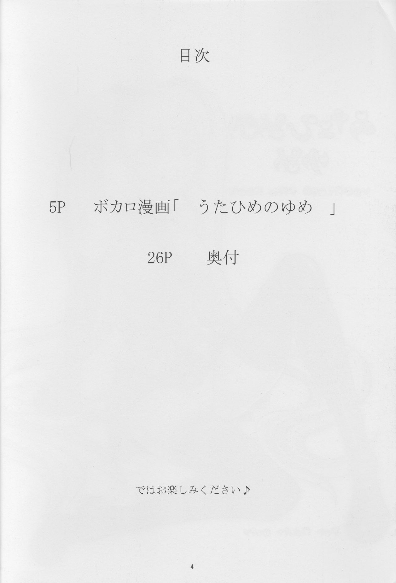 Utahime no Yume page 4 full