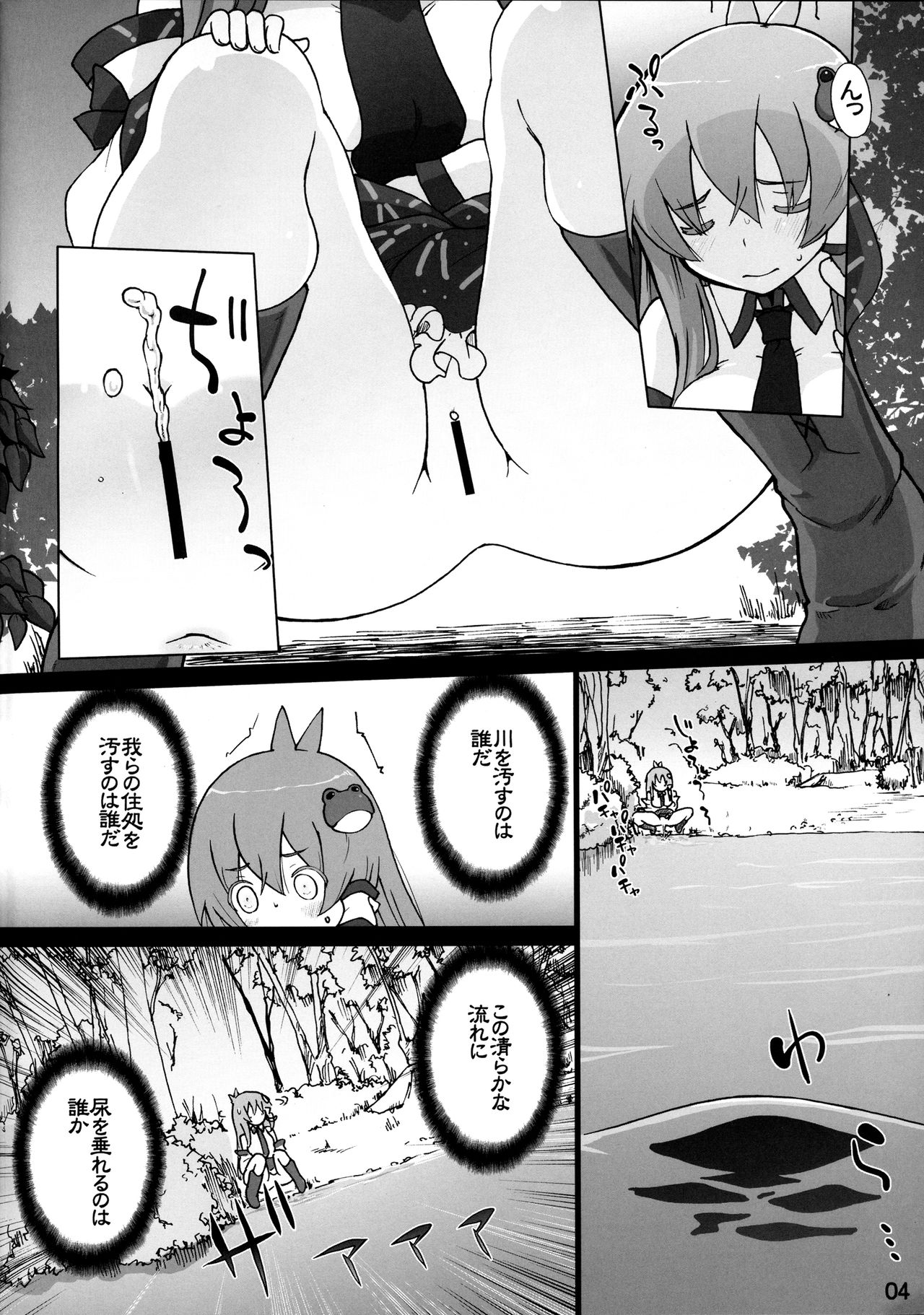 Nitori ga Sanae o Karametoru! page 3 full