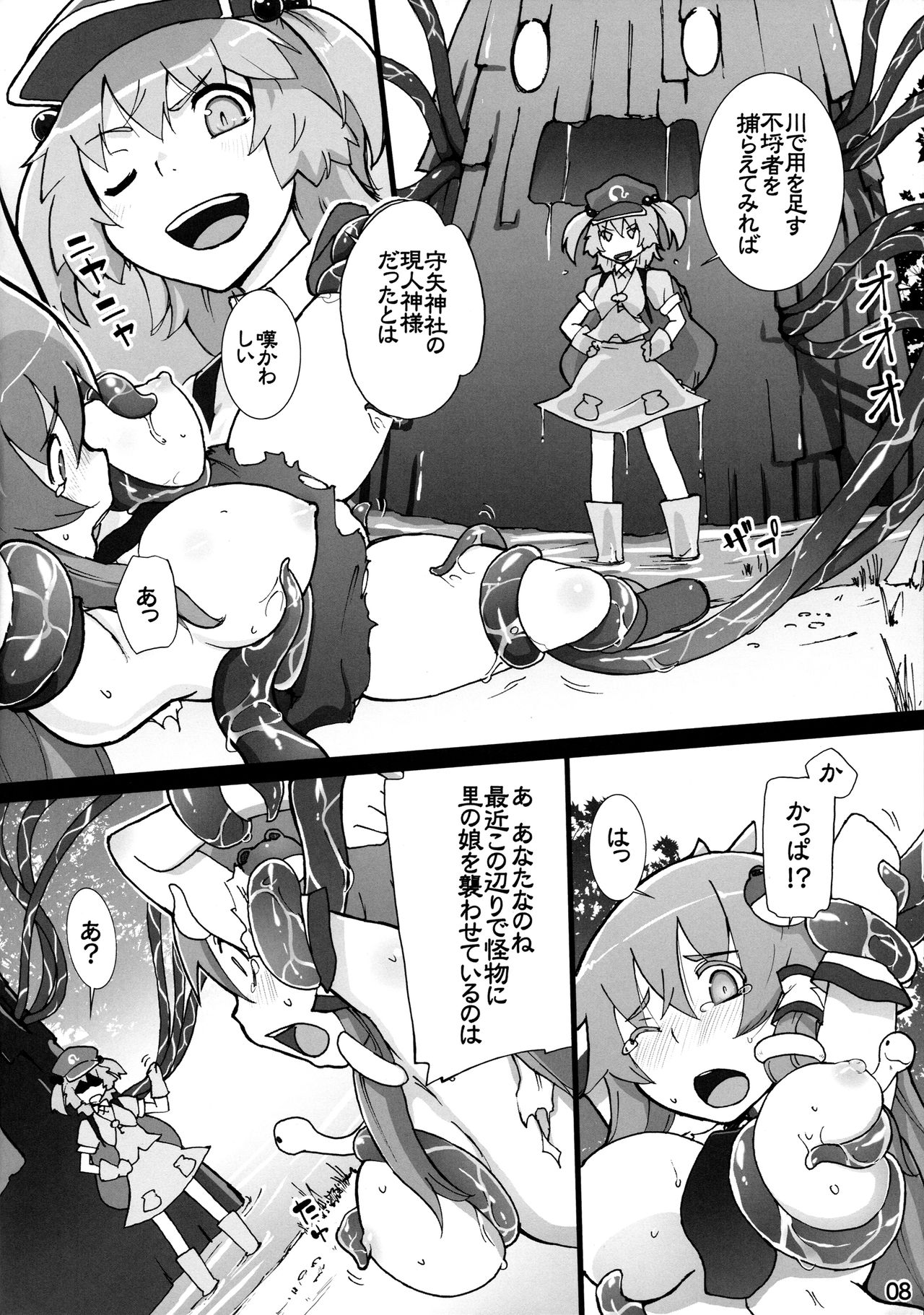 Nitori ga Sanae o Karametoru! page 7 full