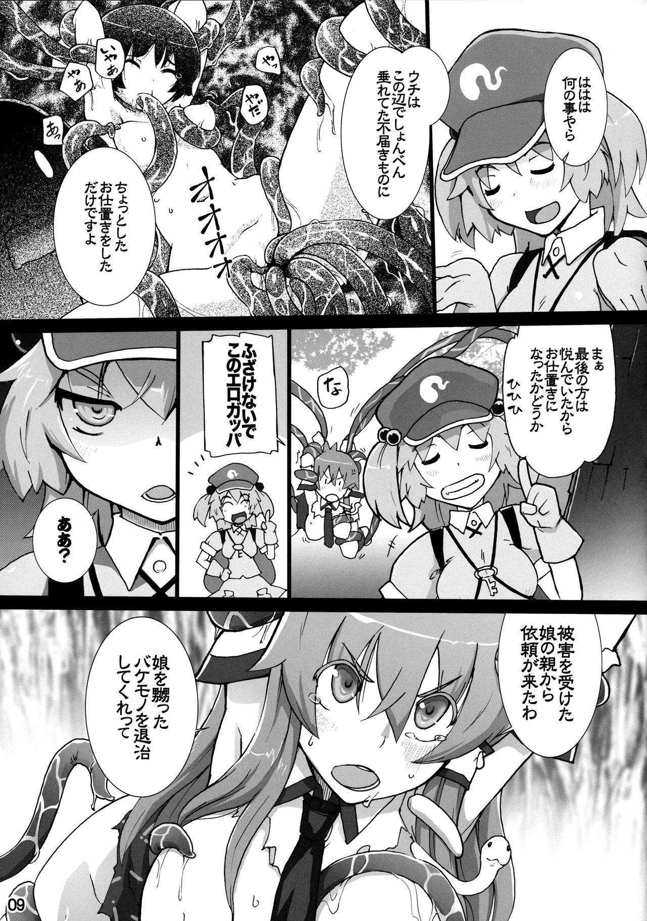 Nitori ga Sanae o Karametoru! page 8 full
