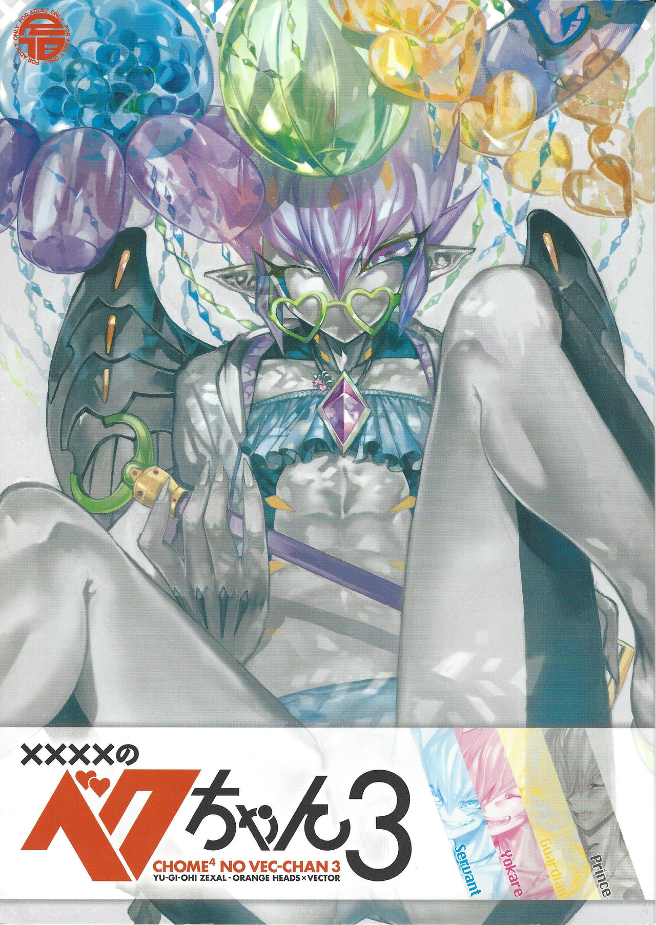 XXXX no Vec-chan 3 page 1 full