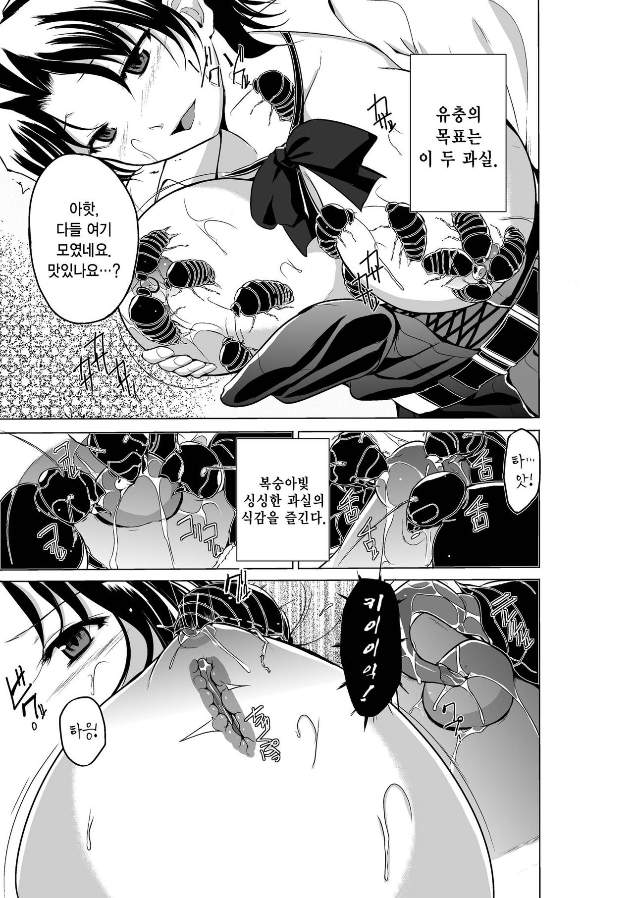 Dungeon Travelers - Haruka no Himegoto 2 page 7 full