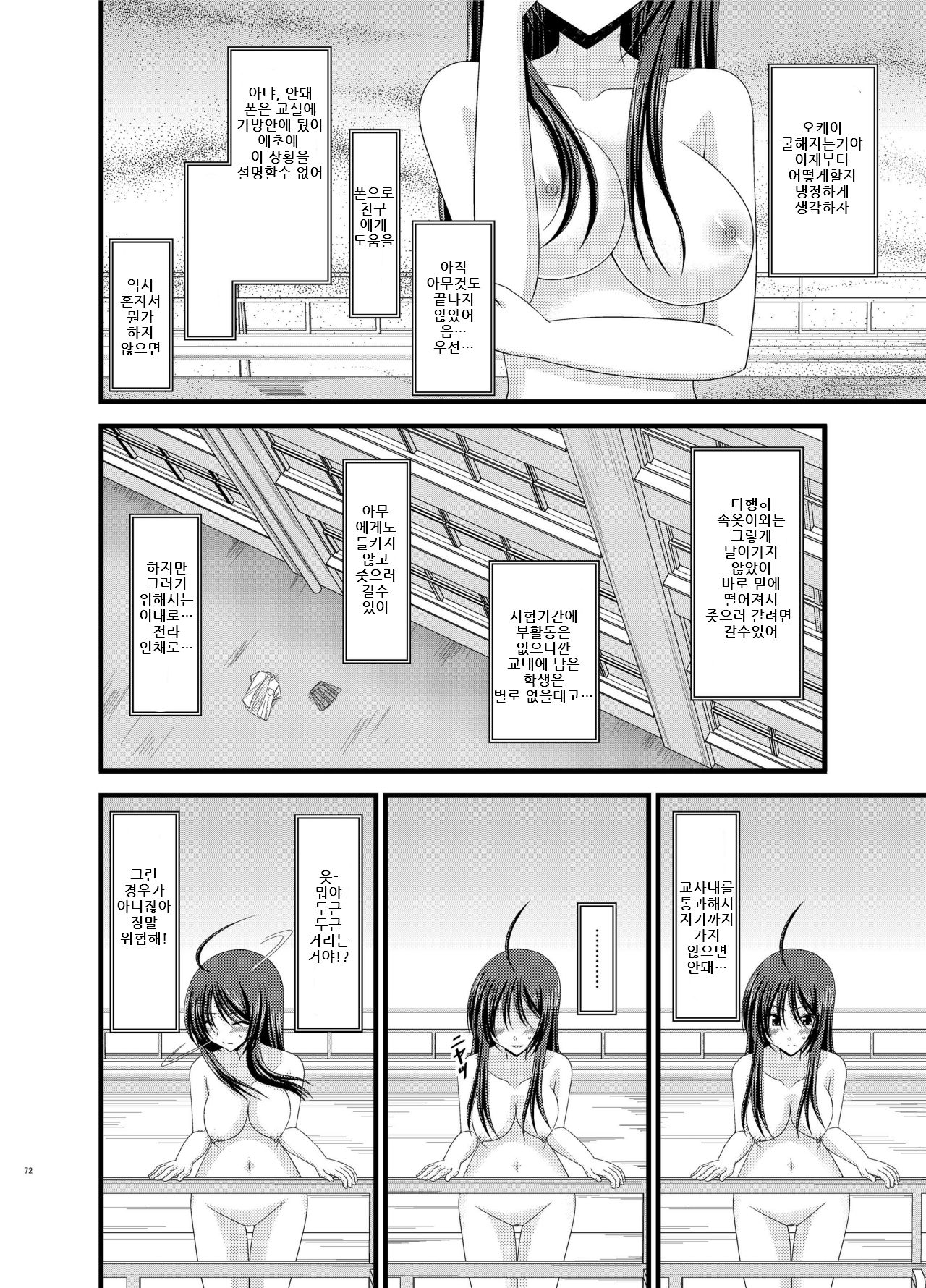 Roshutsu Shoujo Nikki 3 Satsume page 10 full