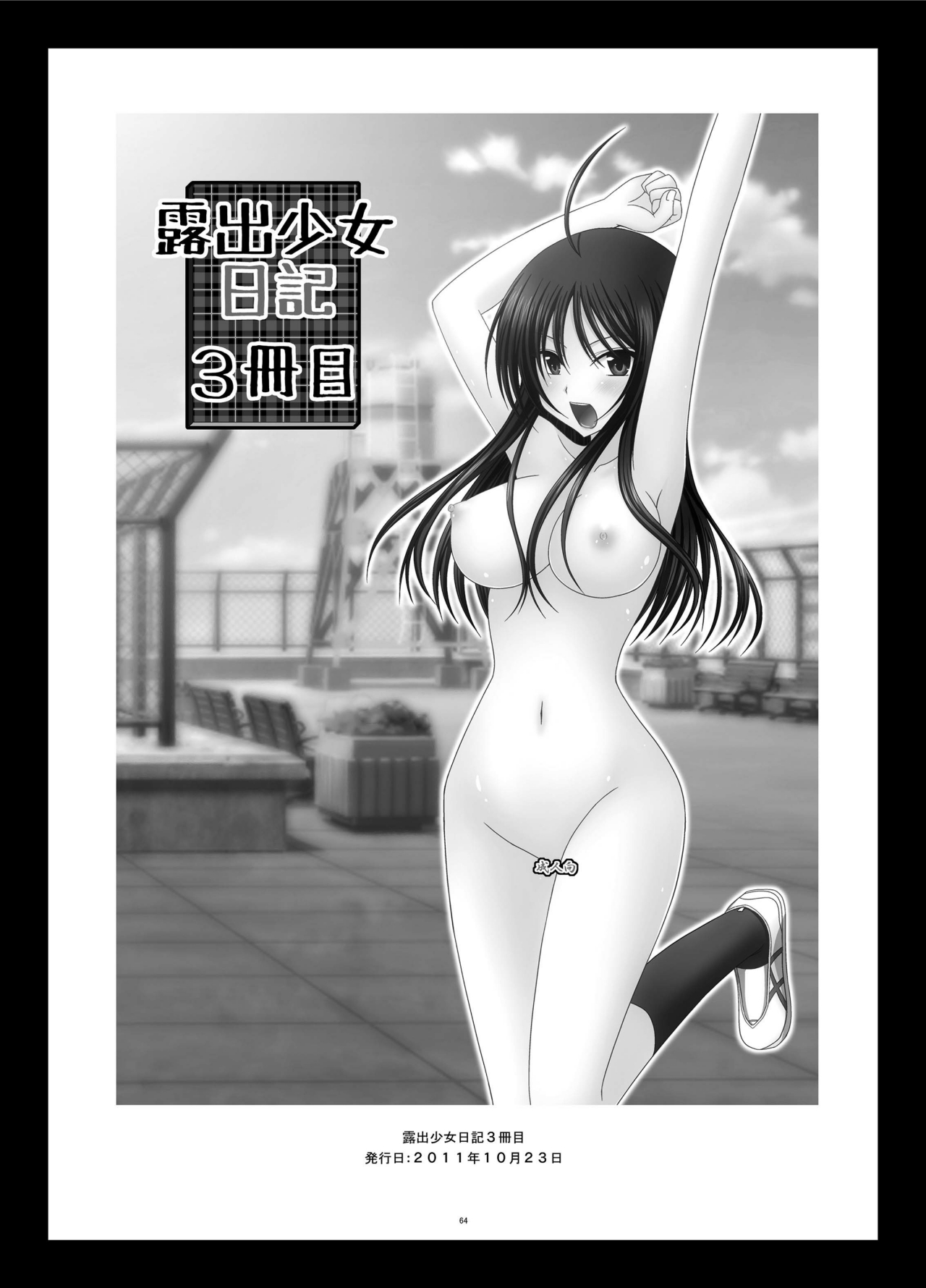 Roshutsu Shoujo Nikki 3 Satsume page 2 full