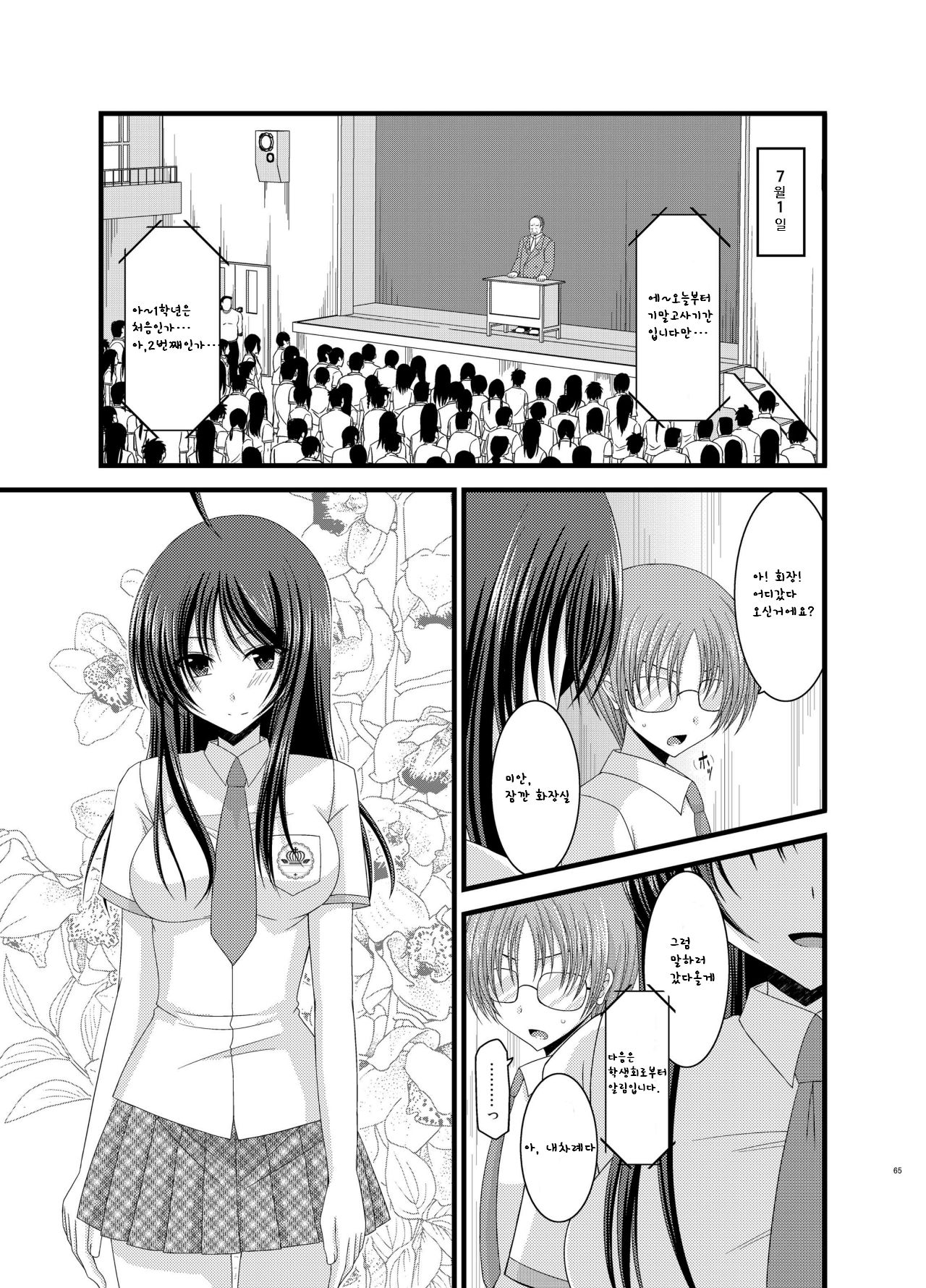 Roshutsu Shoujo Nikki 3 Satsume page 3 full