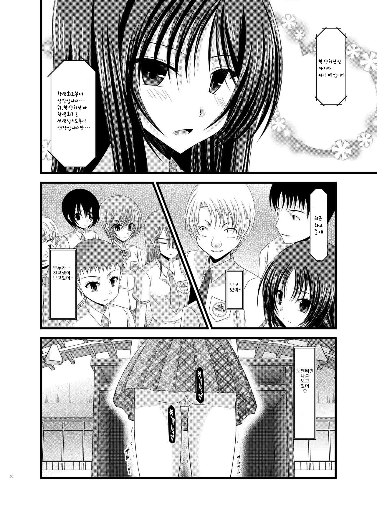 Roshutsu Shoujo Nikki 3 Satsume page 4 full