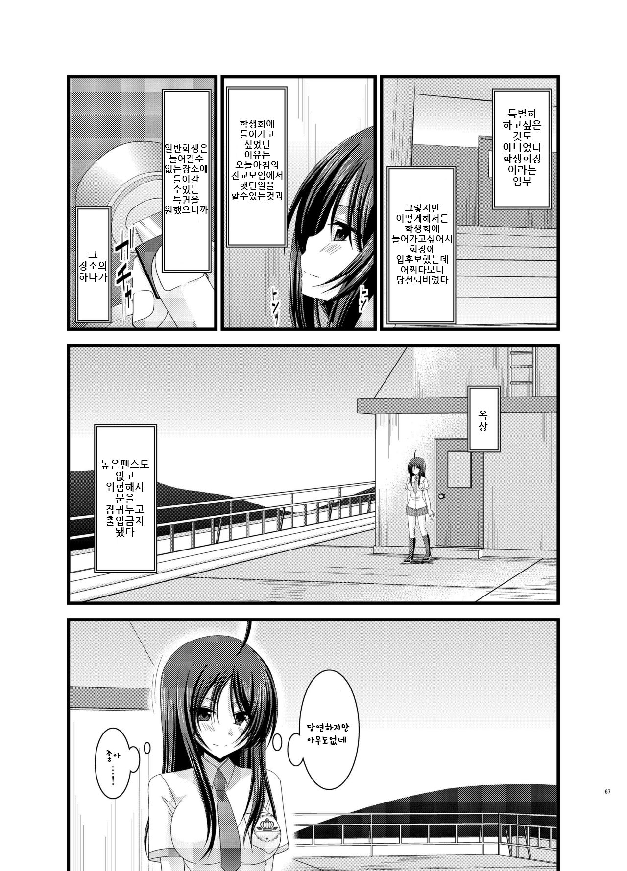 Roshutsu Shoujo Nikki 3 Satsume page 5 full