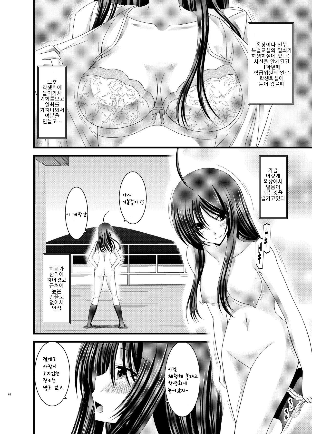 Roshutsu Shoujo Nikki 3 Satsume page 6 full