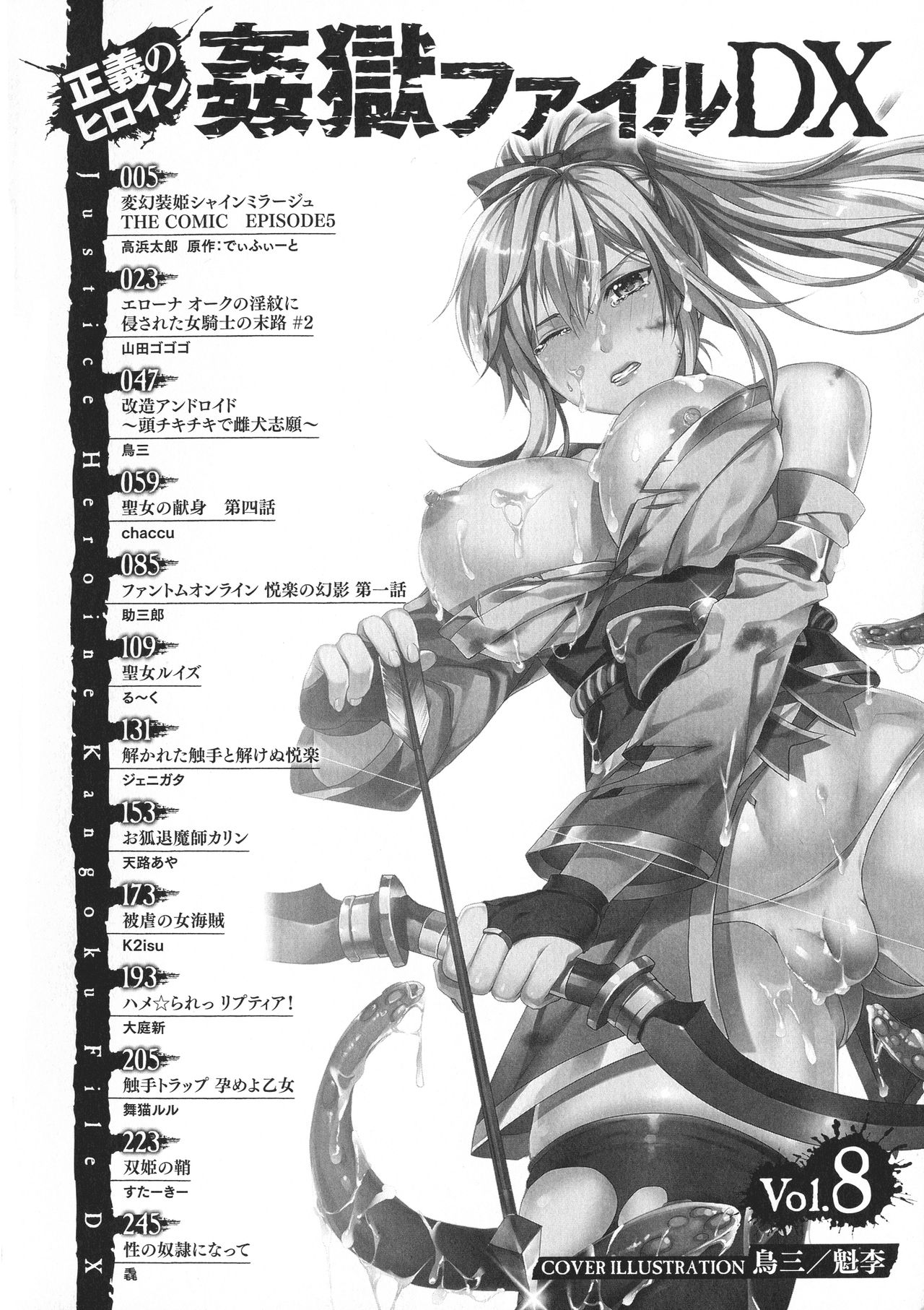 Seigi no Heroine Kangoku File DX Vol. 8 page 4 full
