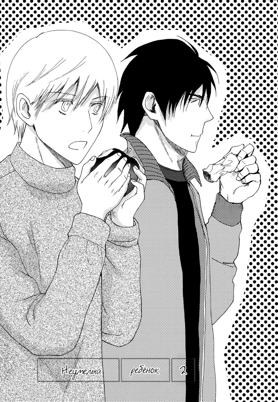 Mimurake no Musuko | Сын семьи Мимура Ch. 9 page 2 full