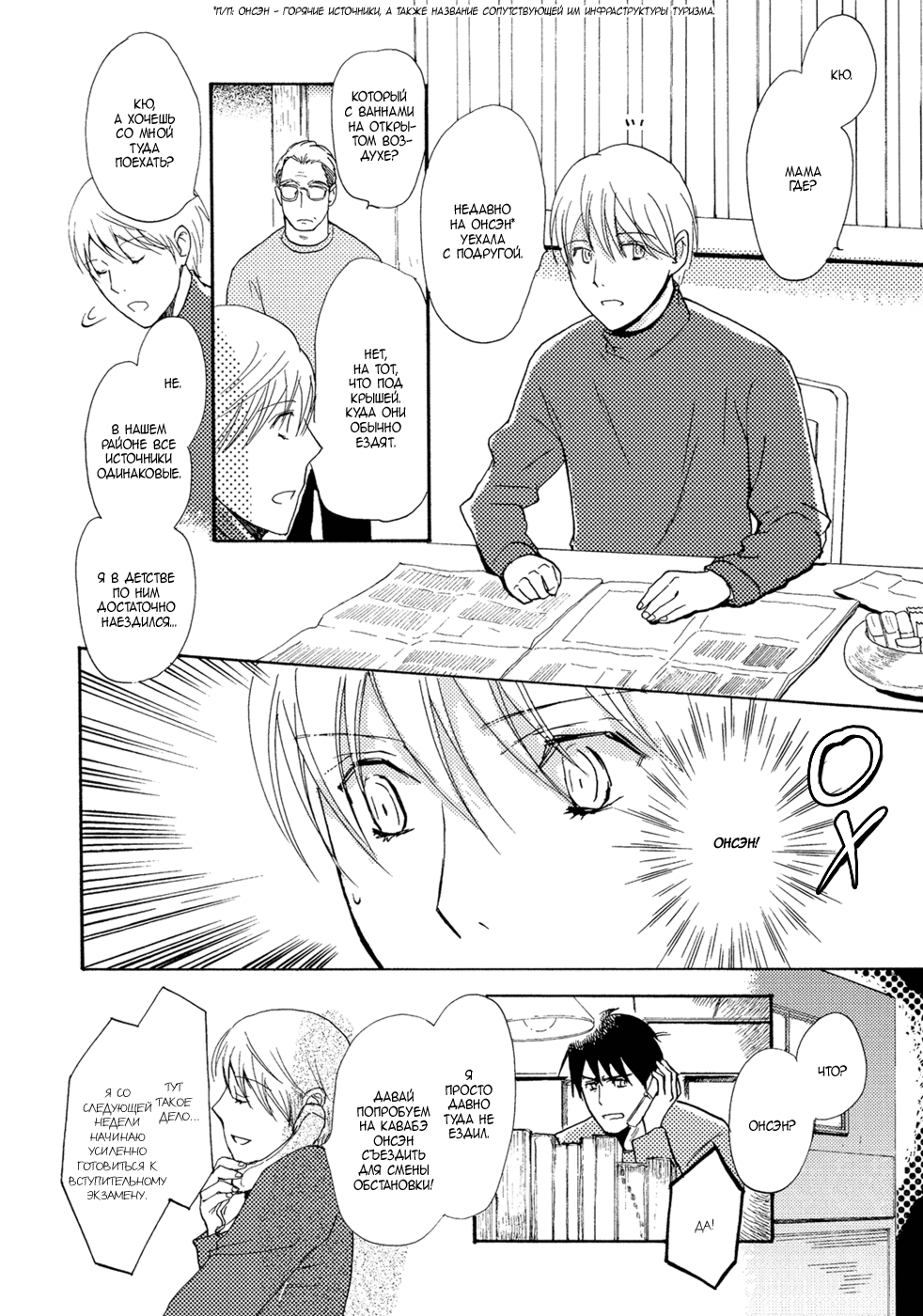 Mimurake no Musuko | Сын семьи Мимура Ch. 9 page 3 full