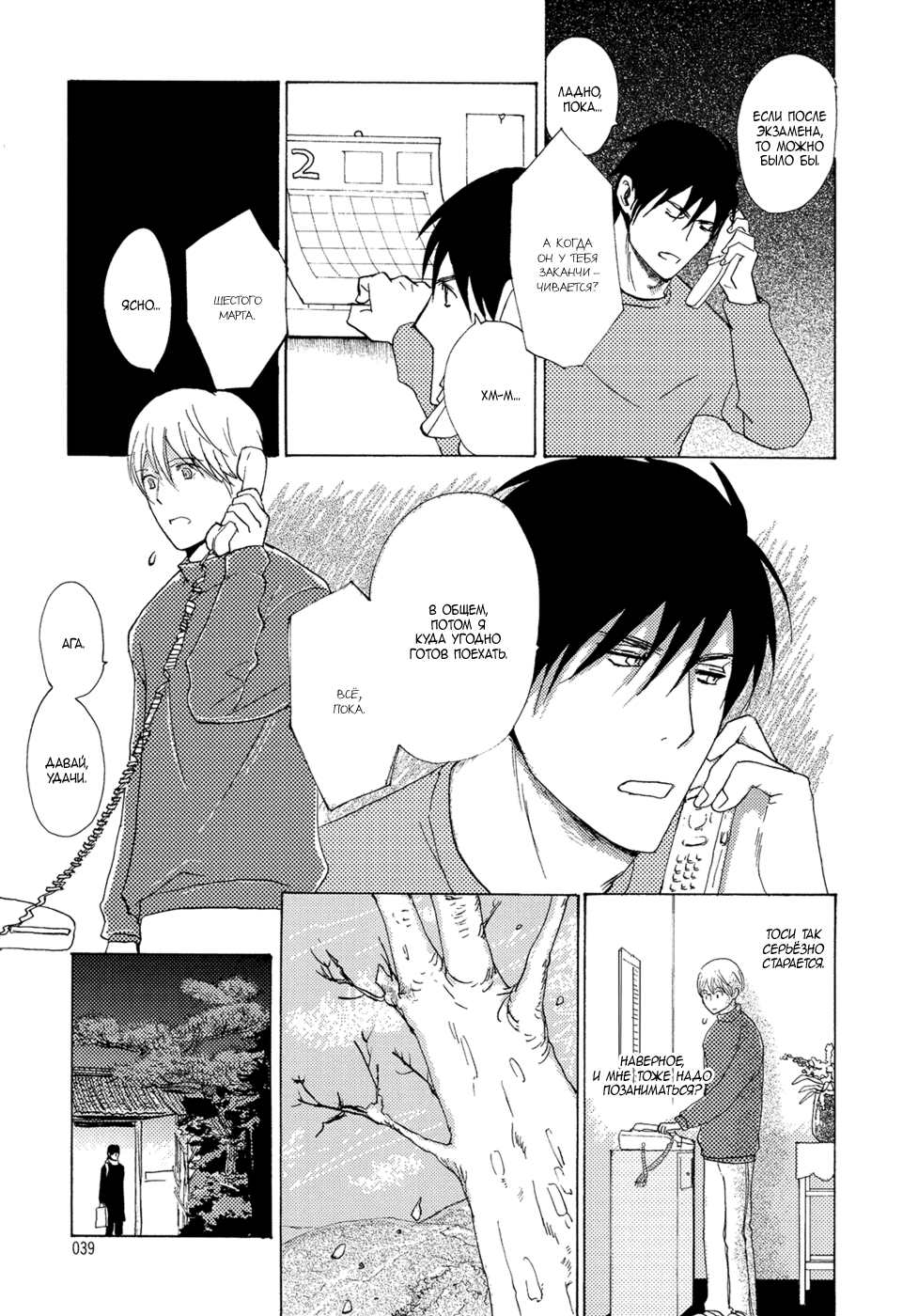 Mimurake no Musuko | Сын семьи Мимура Ch. 9 page 4 full