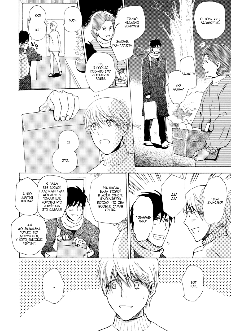 Mimurake no Musuko | Сын семьи Мимура Ch. 9 page 5 full