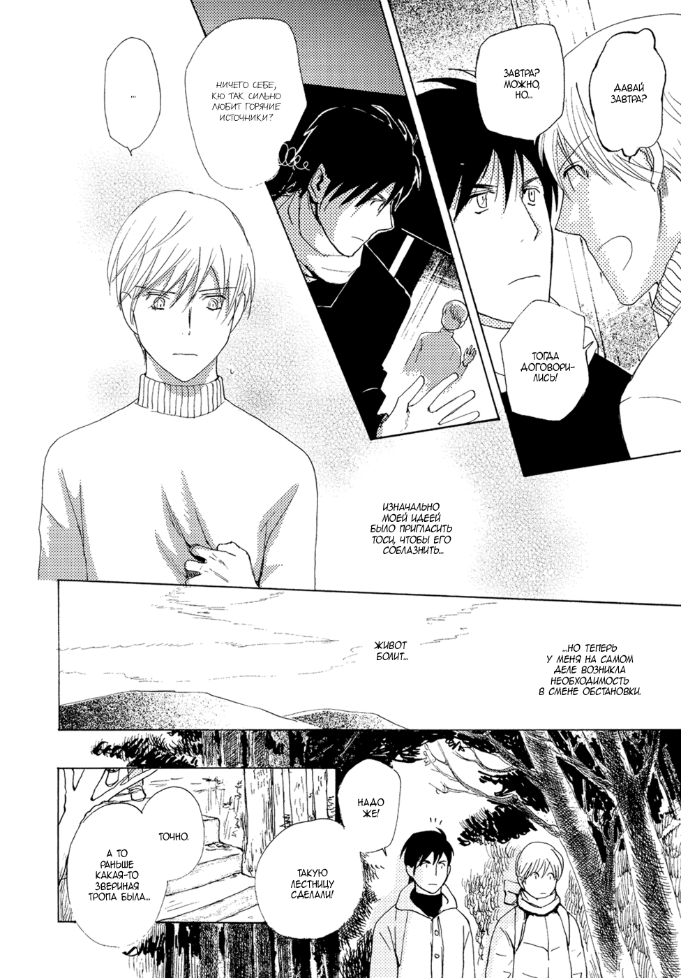 Mimurake no Musuko | Сын семьи Мимура Ch. 9 page 7 full