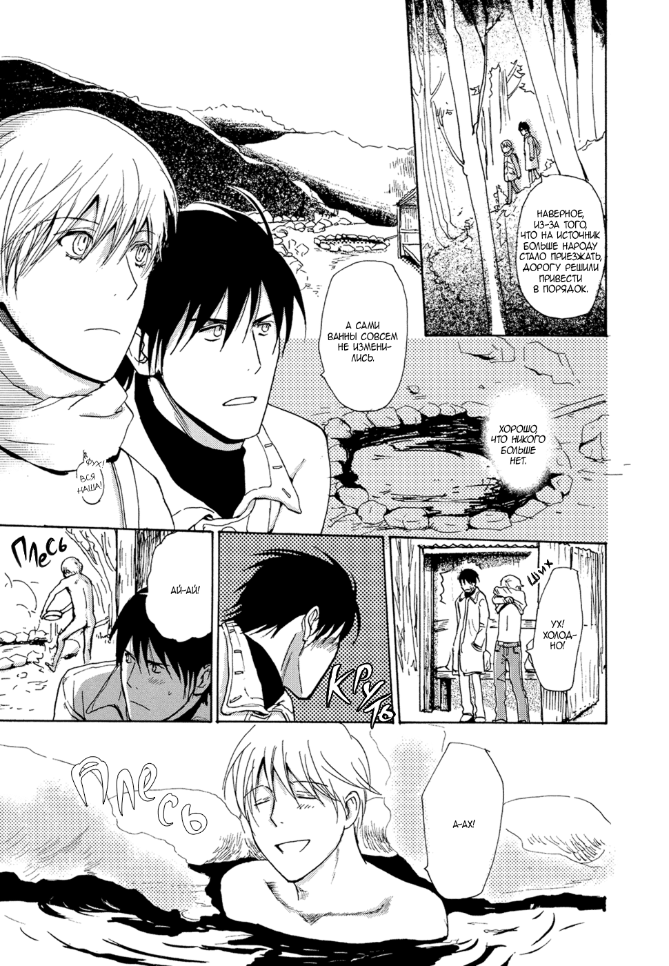 Mimurake no Musuko | Сын семьи Мимура Ch. 9 page 8 full