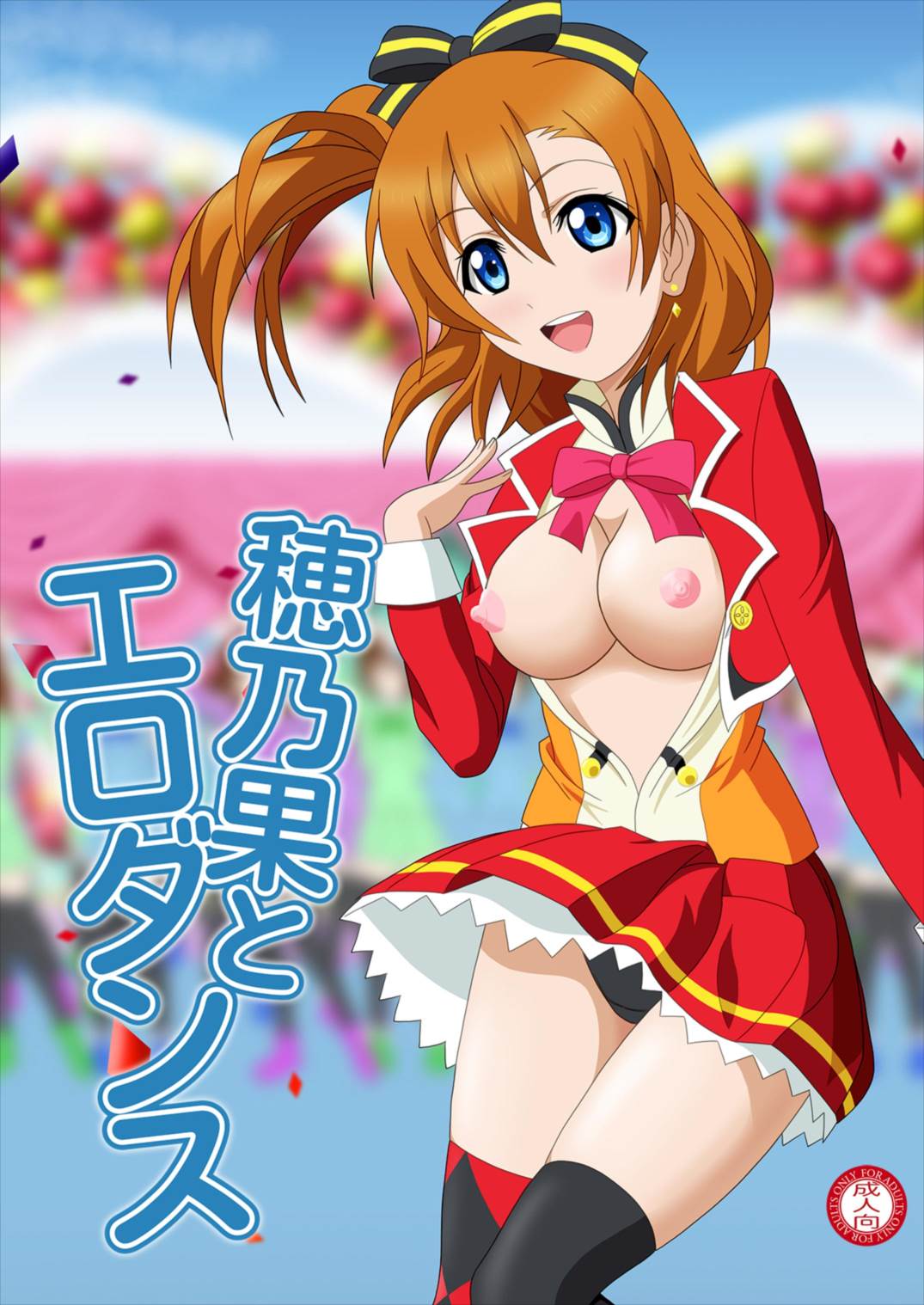 Honoka to Ero Dance page 1 full