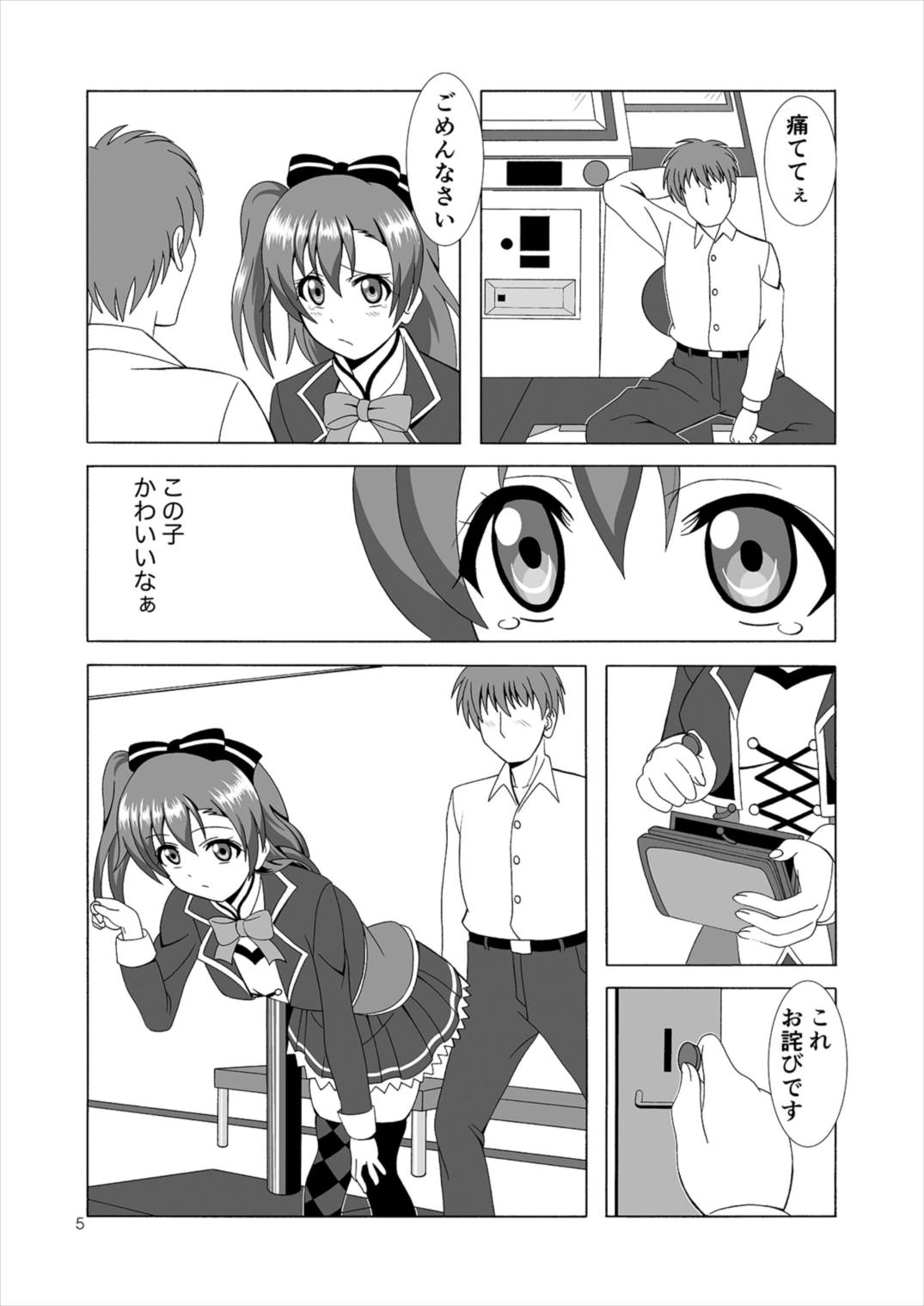 Honoka to Ero Dance page 5 full