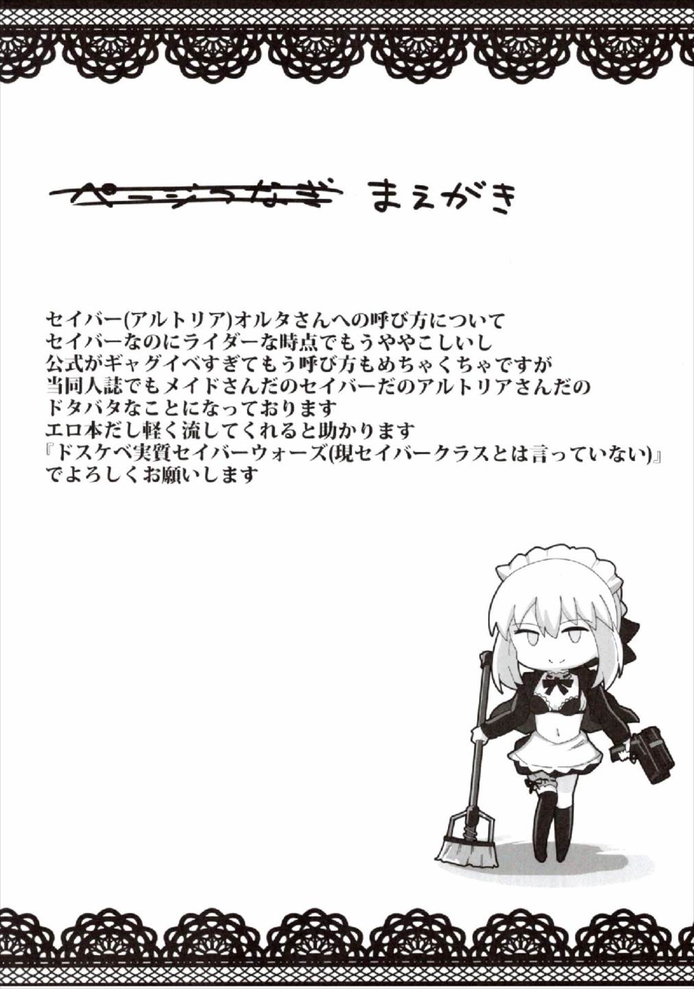 Dosukebe Saber Wars 2 page 4 full