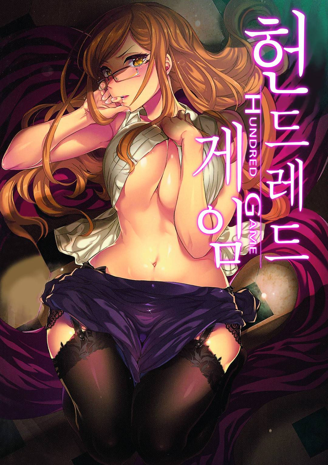 Hundred Game 2 | 헌드레드 게임 2 page 1 full