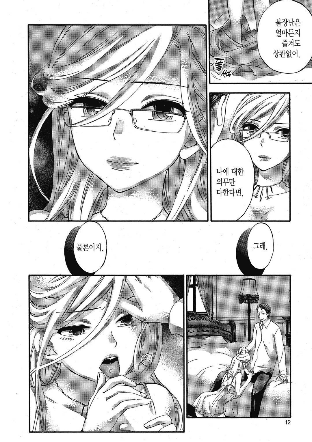 Hundred Game 2 | 헌드레드 게임 2 page 9 full