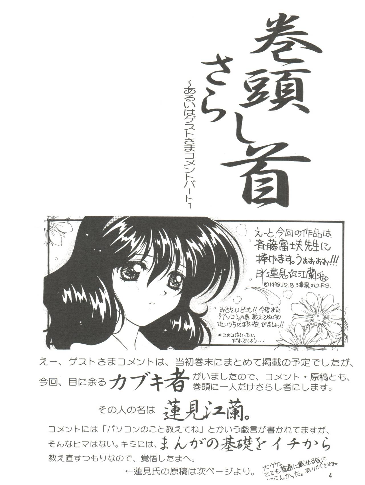 Yuuchi Keikaku ex.+ page 6 full