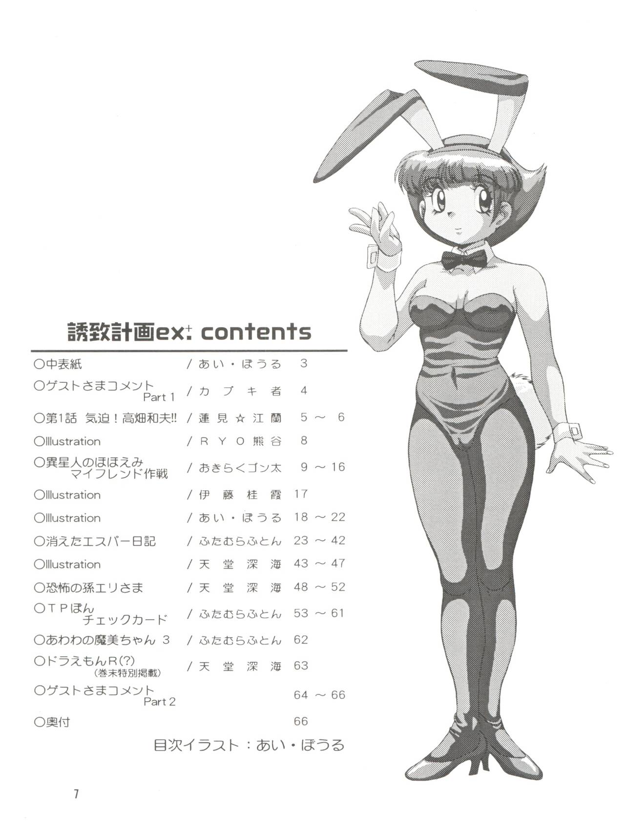Yuuchi Keikaku ex.+ page 9 full