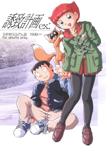 Yuuchi Keikaku ex.+ cover