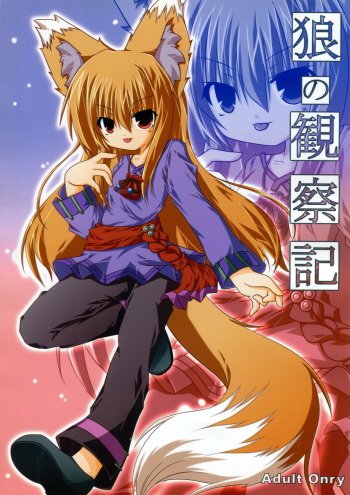 Ookami no Kansatsuki cover