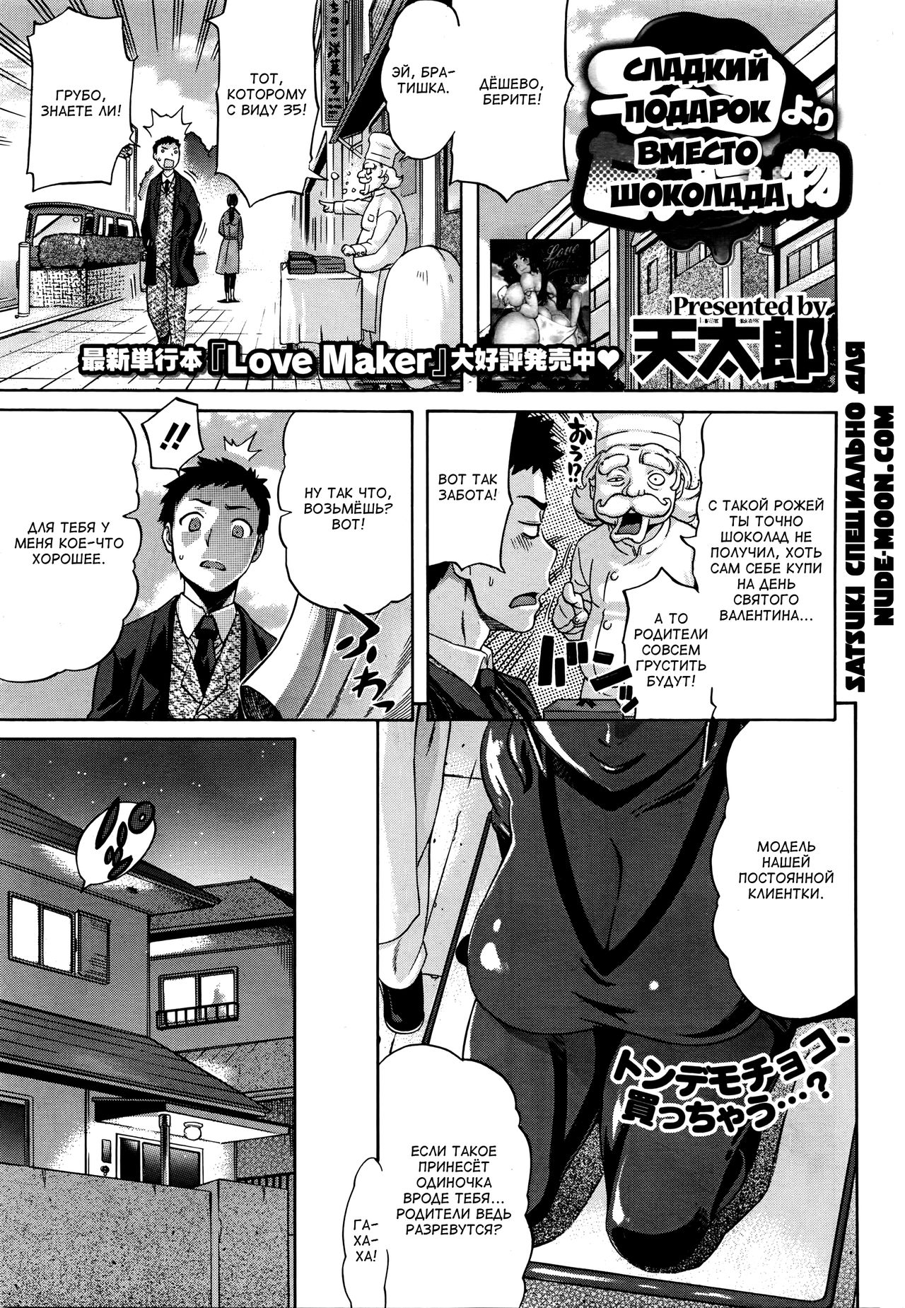 Choco Yori Amai Okurimono | Сладкий подарок вместо шоколада page 1 full