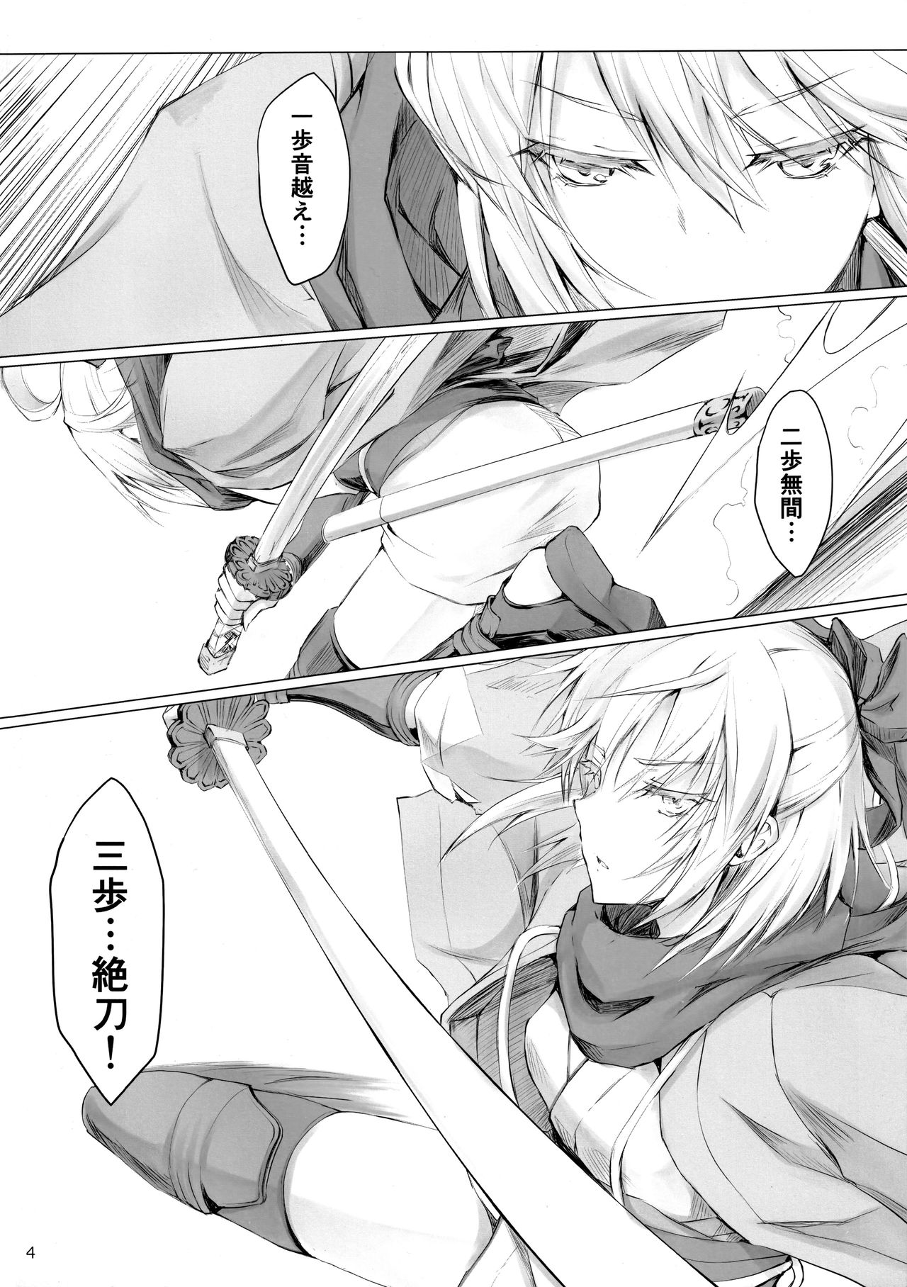 Chaldea no Erohon page 3 full
