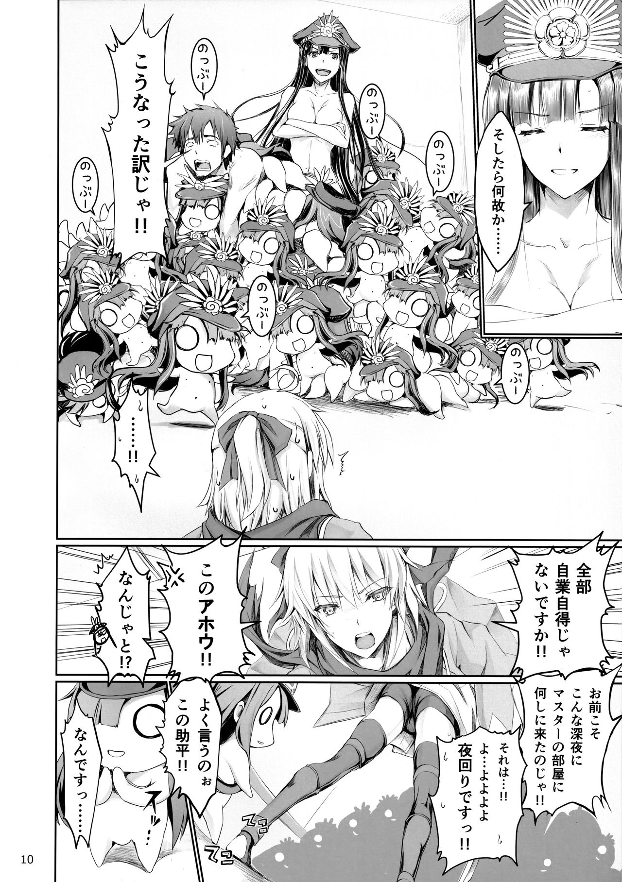 Chaldea no Erohon page 9 full