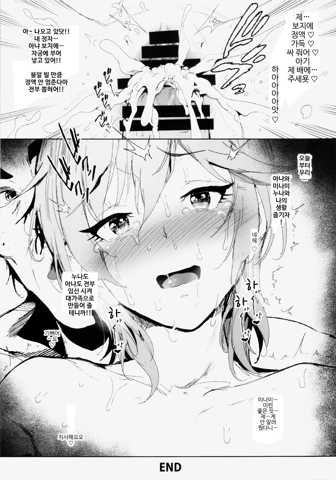 Nitta Minami no Dosukebe Otouto ga Anya-chan o Moteasobu Hon | 닛타 미나미의 변태 동생이 아냐를 희롱하는 책 page 7 full