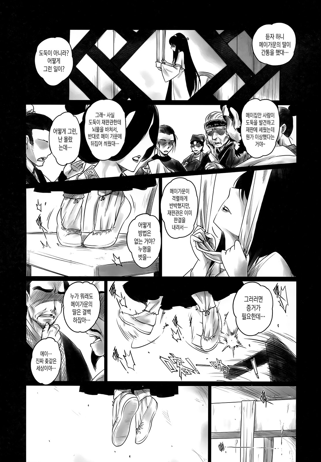 mei girl - Night Stories 2 page 5 full