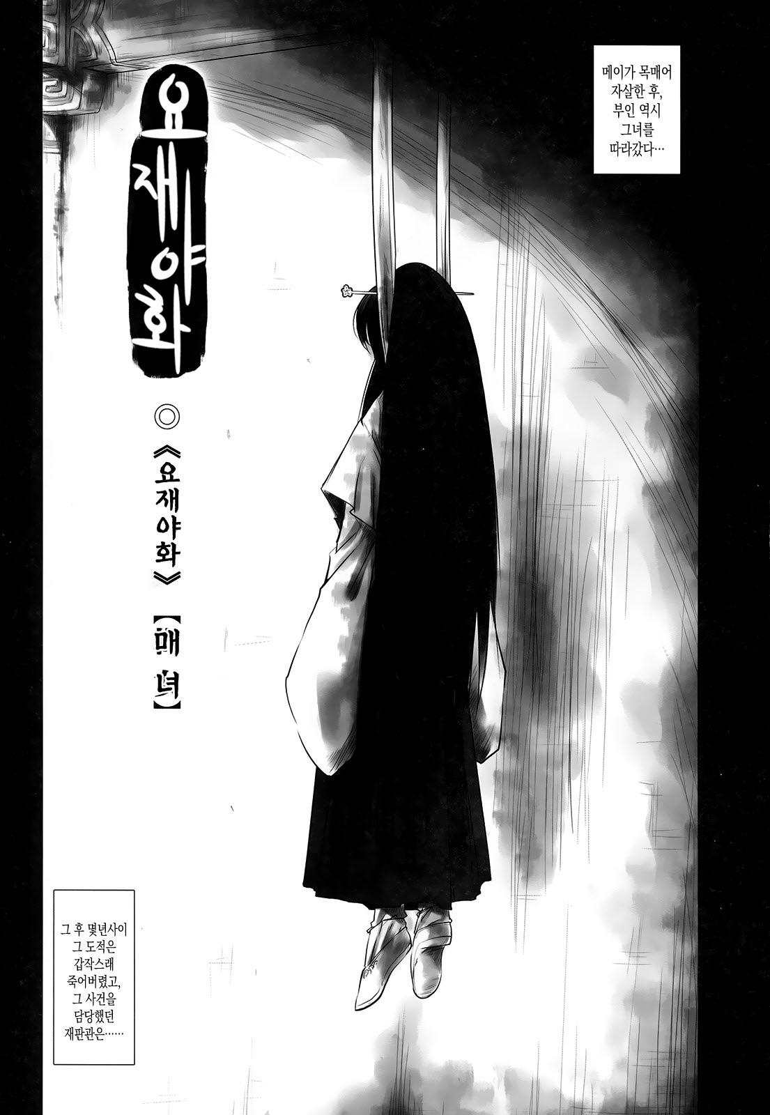 mei girl - Night Stories 2 page 6 full