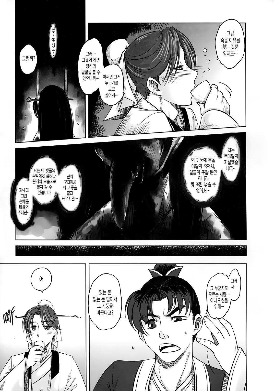 mei girl - Night Stories 2 page 8 full