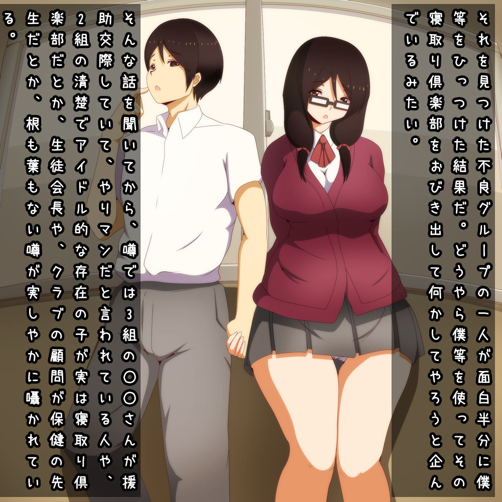 Netori Club!? page 4 full
