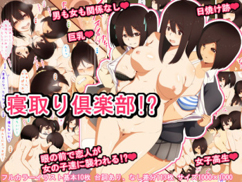 Netori Club!? cover