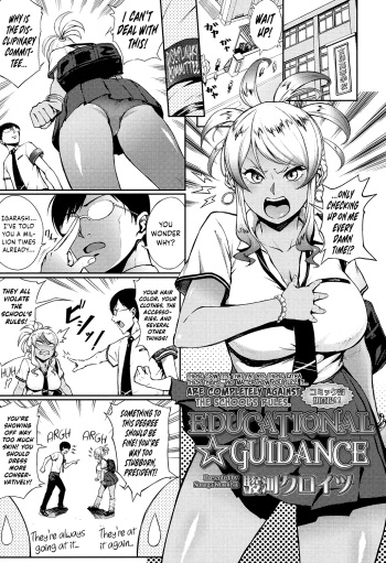 Kyouikuteki ☆ Shidou | Educational ☆ Guidance cover