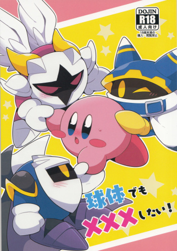 I Want to Do XXX Even For Spheres! cover