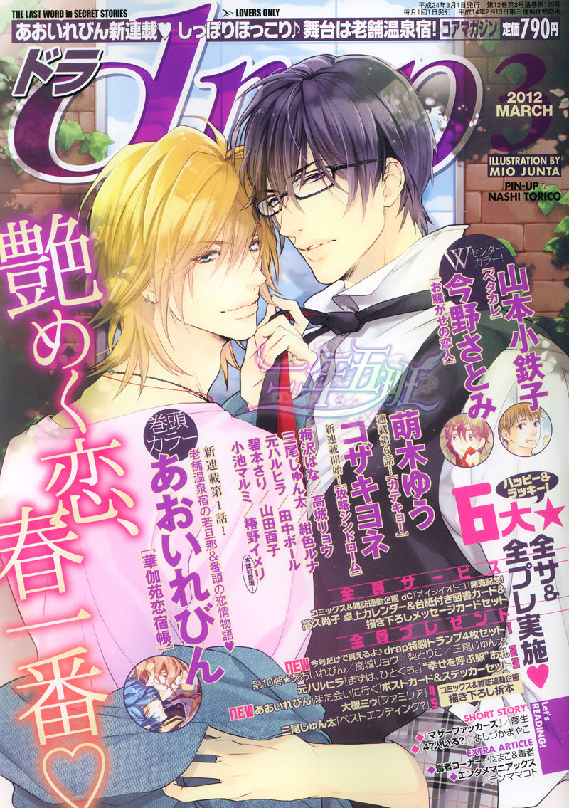 Renai Moratorium ch.1.2 page 3 full